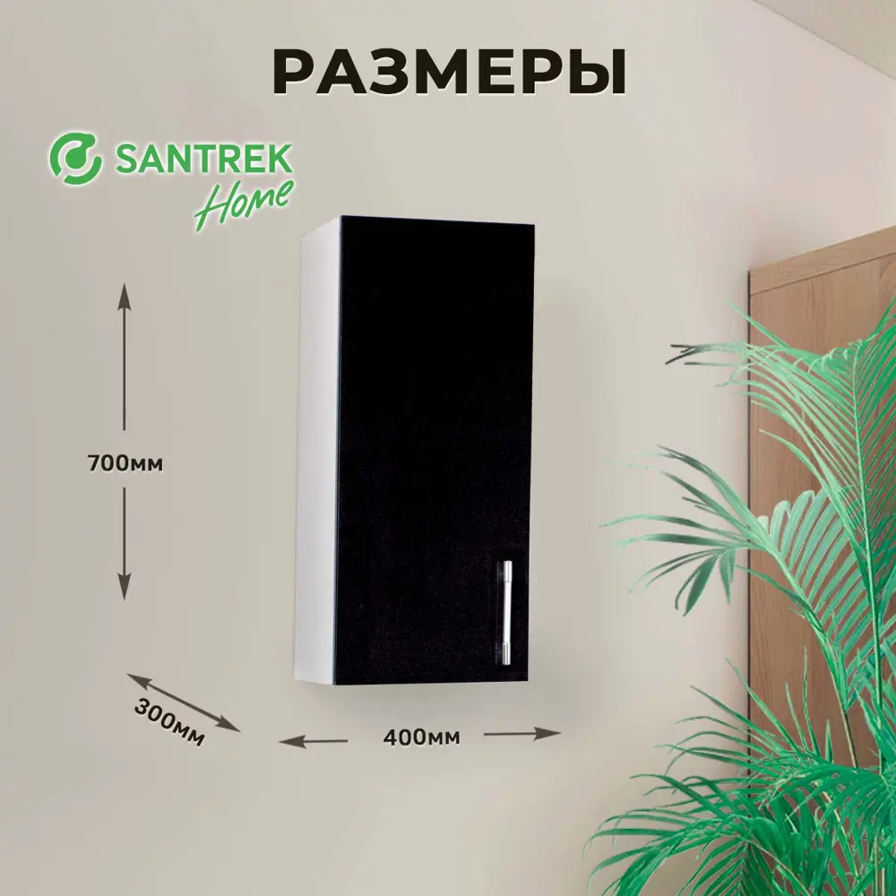 Фото 2 Навесной шкаф для посуды Santrek 40x70x30 см МДФ цвет черный Фото 2 Навесной шкаф для посуды Santrek 40x70x30 см МДФ цвет черный