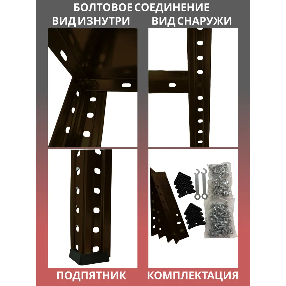 Фото 6 Стеллаж металлический Tstline Pro 5 полок 100x200x40 см нагрузка до 80 кг сталь цвет шоколад