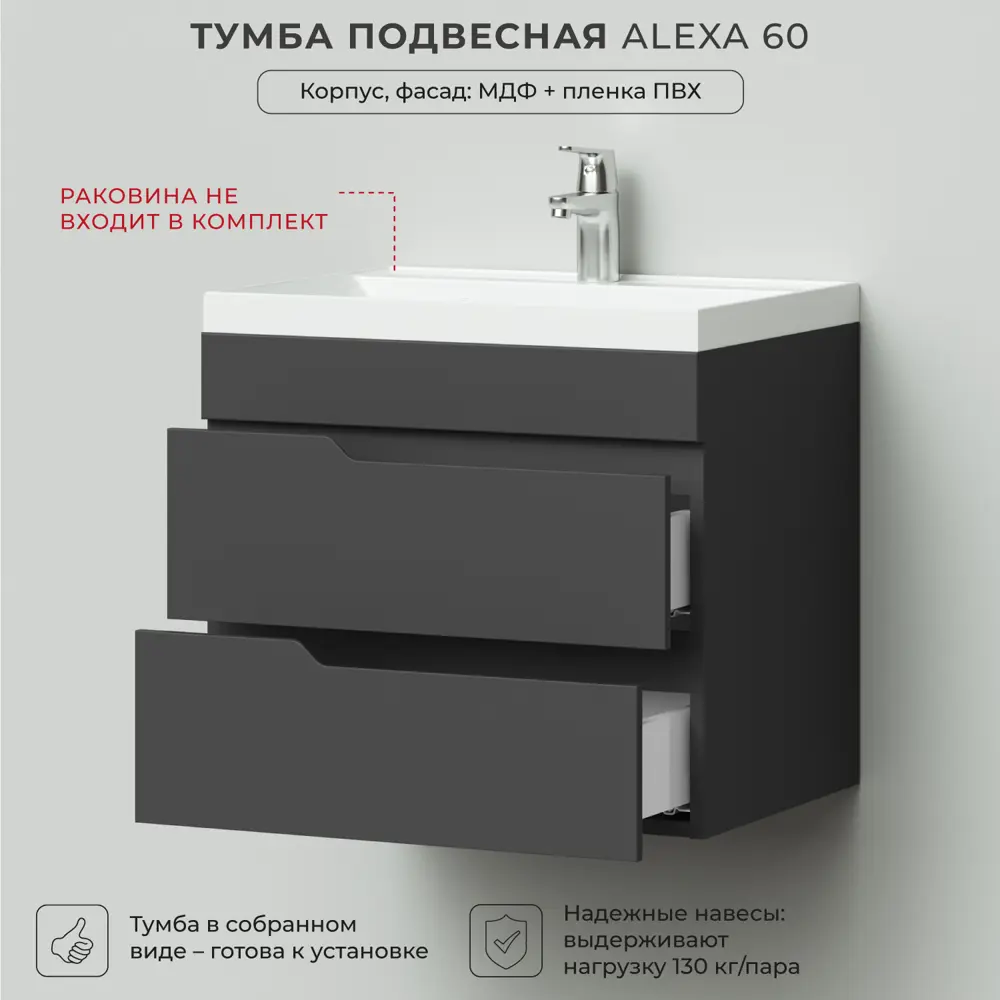 Фото 3 Тумба под раковину Итана Alexa 4657792952718 подвесная 59.60см цвет графит Фото 3 Тумба под раковину Итана Alexa 4657792952718 подвесная 59.60см цвет графит