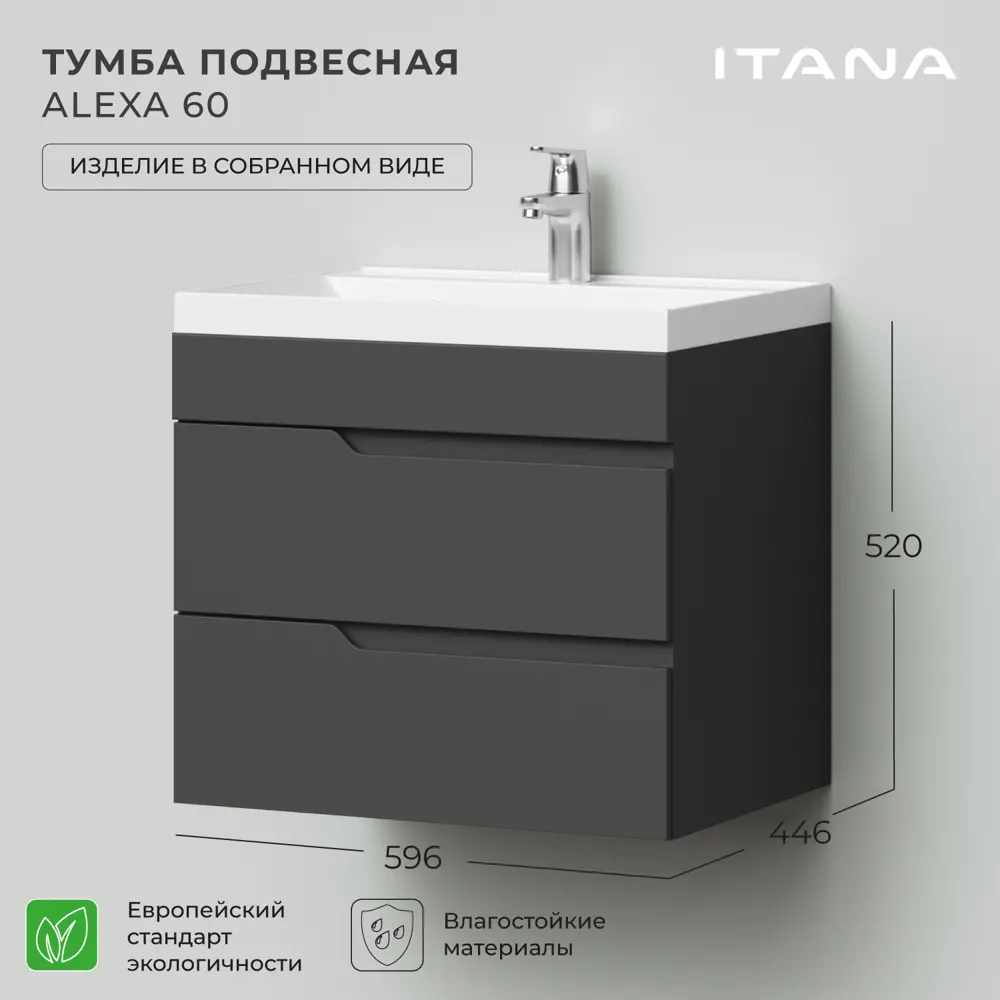 Фото 2 Тумба под раковину Итана Alexa 4657792952718 подвесная 59.60см цвет графит Фото 2 Тумба под раковину Итана Alexa 4657792952718 подвесная 59.60см цвет графит