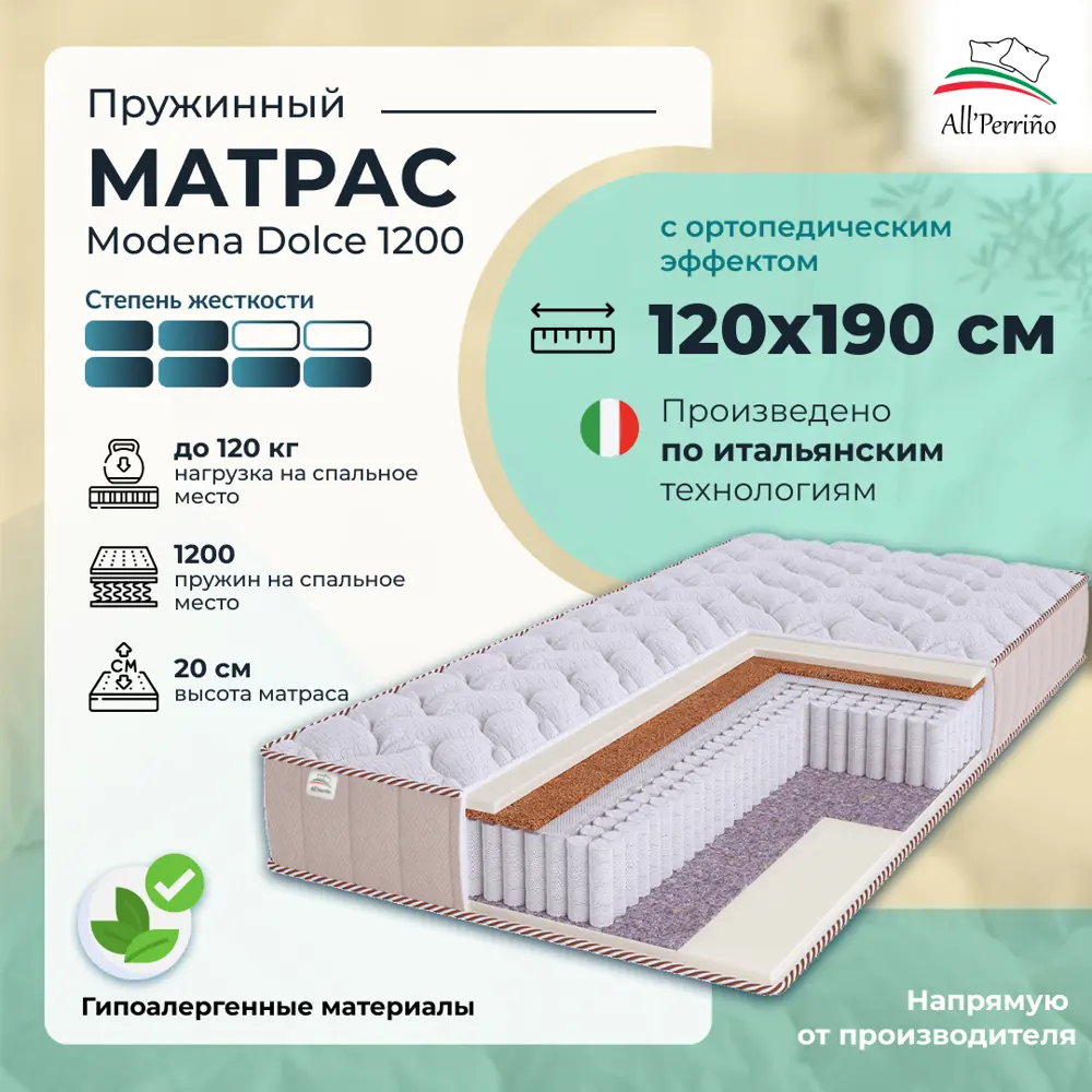 Фото Матрас All'perrino Modena Dolce Mod120/190/1200Dl 120x190x20 см независимый пружинный блок 1.5-спальный Фото Матрас All'perrino Modena Dolce Mod120/190/1200Dl 120x190x20 см независимый пружинный блок 1.5-спальный