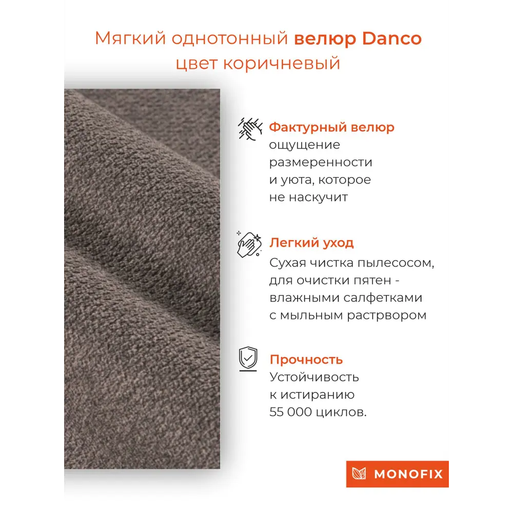 Фото 4 Кресло Monofix Номан 68x77x71 см велюр цвет коричневый Фото 4 Кресло Monofix Номан 68x77x71 см велюр цвет коричневый