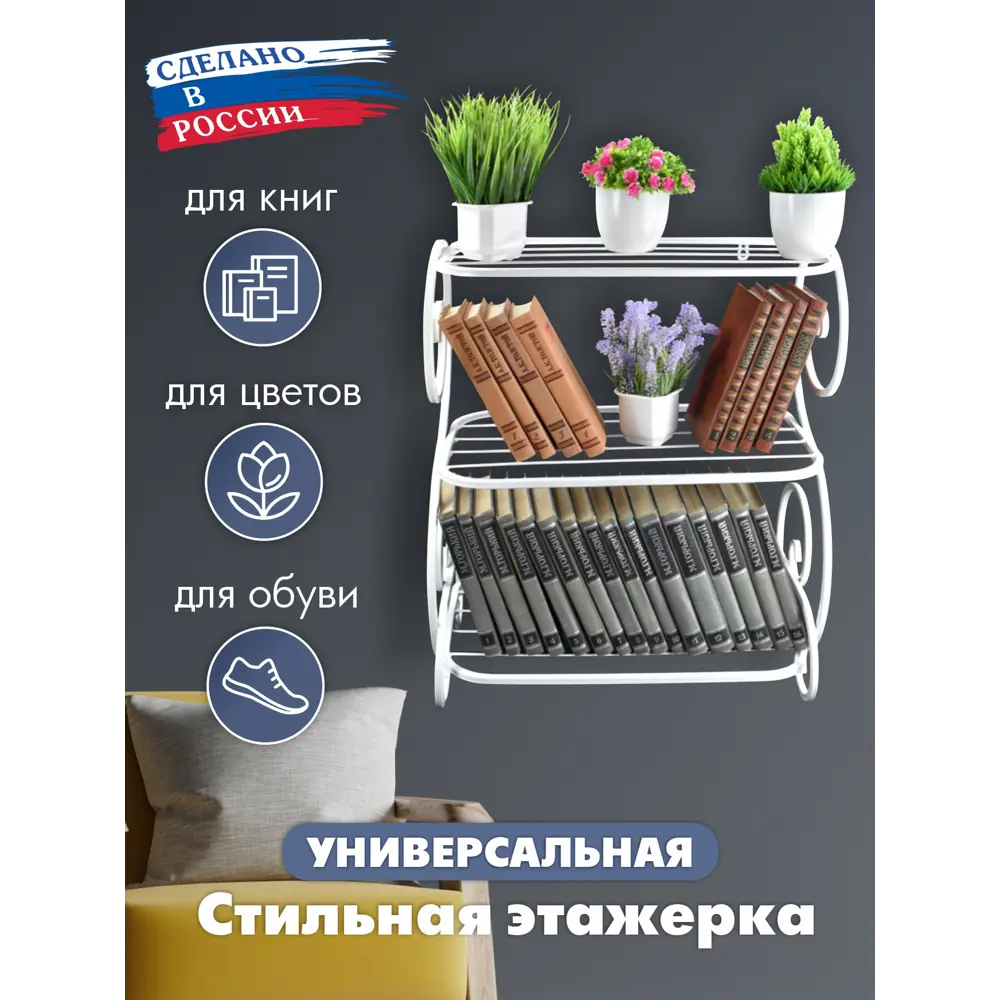 Фото 2 Обувница Экогрупп Винтаж-3 48x58x29.5 см 3 полки металл цвет белый Фото 2 Обувница Экогрупп Винтаж-3 48x58x29.5 см 3 полки металл цвет белый