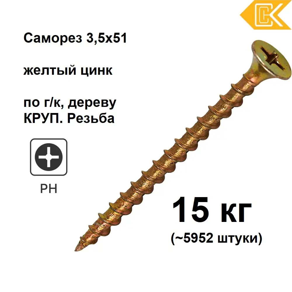 Фото Саморезы для гипсокартона потайные острые оцинкованные 3.5x51 мм Фото Саморезы для гипсокартона потайные острые оцинкованные 3.5x51 мм