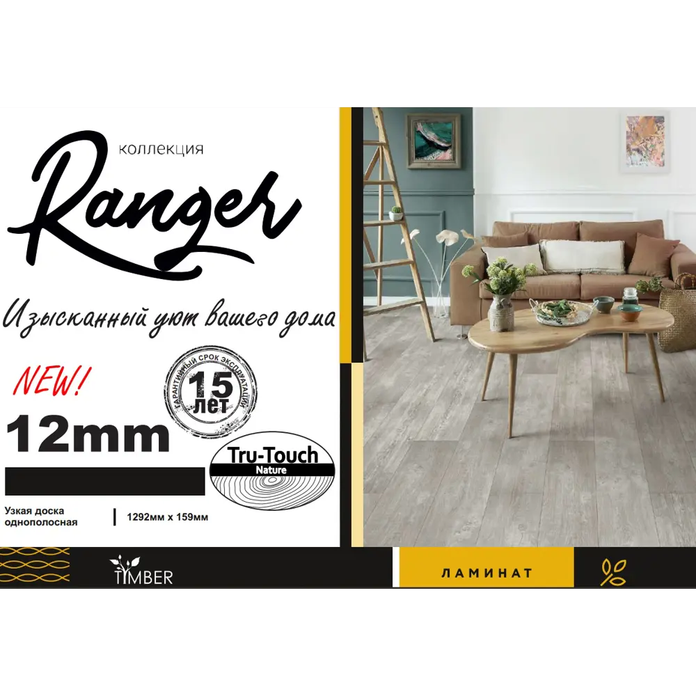 Фото 2 Ламинат Timber Дуб Дымчатый 33 класс толщина 12 мм с фаской 1.027 м² Фото 2 Ламинат Timber Дуб Дымчатый 33 класс толщина 12 мм с фаской 1.027 м²