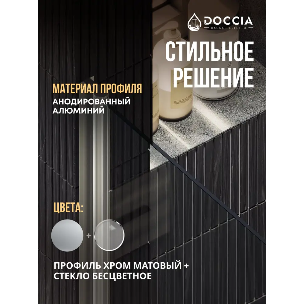 Фото 3 Душевая дверь Doccia GLASS900pt/GL/8CHMT 90см эффект стекла прозрачный распашной Фото 3 Душевая дверь Doccia GLASS900pt/GL/8CHMT 90см эффект стекла прозрачный распашной