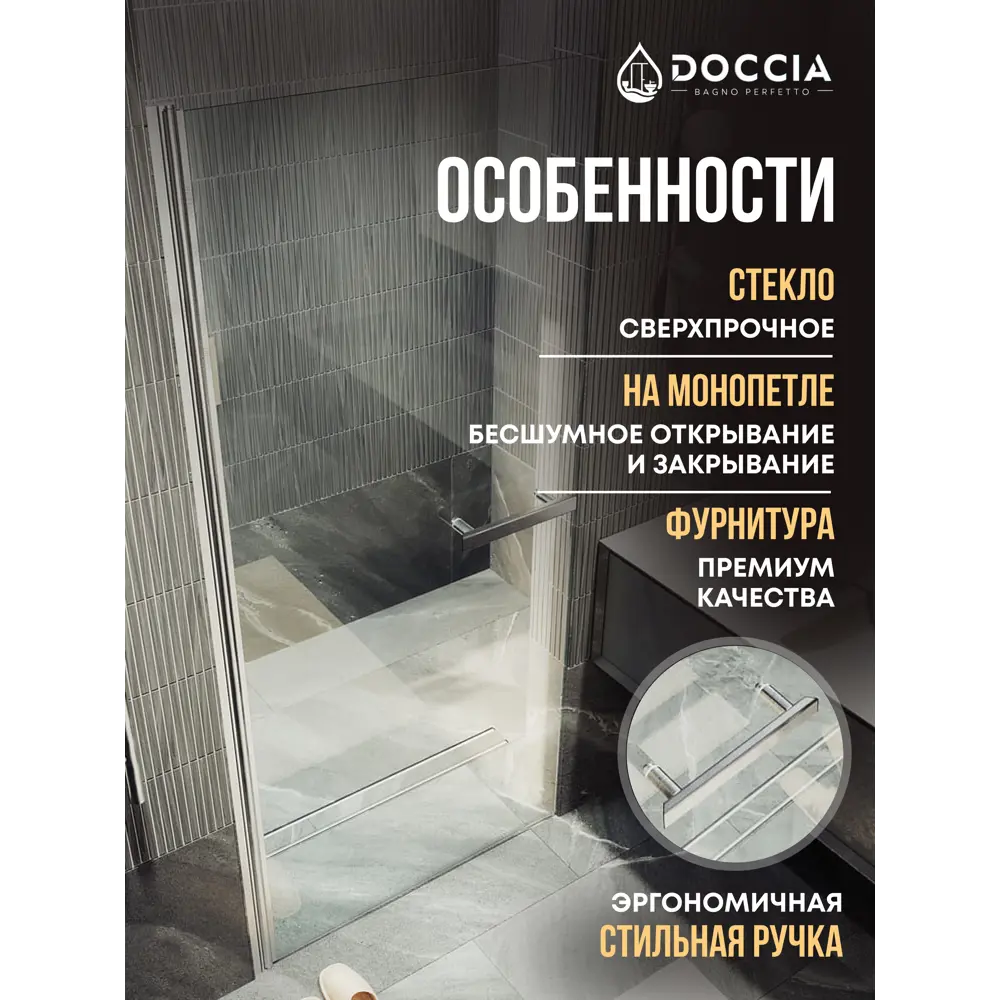 Фото 2 Душевая дверь Doccia GLASS900pt/GL/8CHMT 90см эффект стекла прозрачный распашной Фото 2 Душевая дверь Doccia GLASS900pt/GL/8CHMT 90см эффект стекла прозрачный распашной