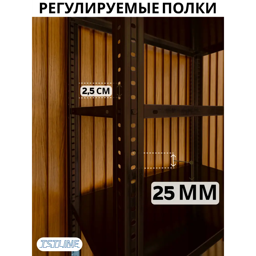 Фото 5 Стеллаж металлический Tstline 80x200x40 см нагрузка до 80 кг сталь цвет шоколад