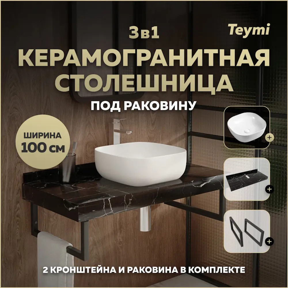 Фото Столешница в ванную с раковиной Teymi Solli F14426 100x50см камень цвет черный Фото Столешница в ванную с раковиной Teymi Solli F14426 100x50см камень цвет черный