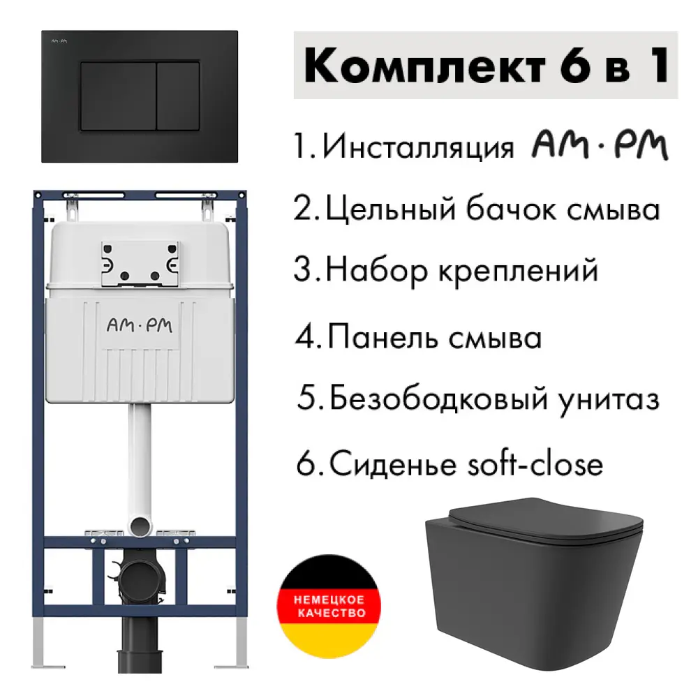 Фото 2 Комплект инсталляция с унитазом Am.pm I012710.0238QV0240 цвет черный