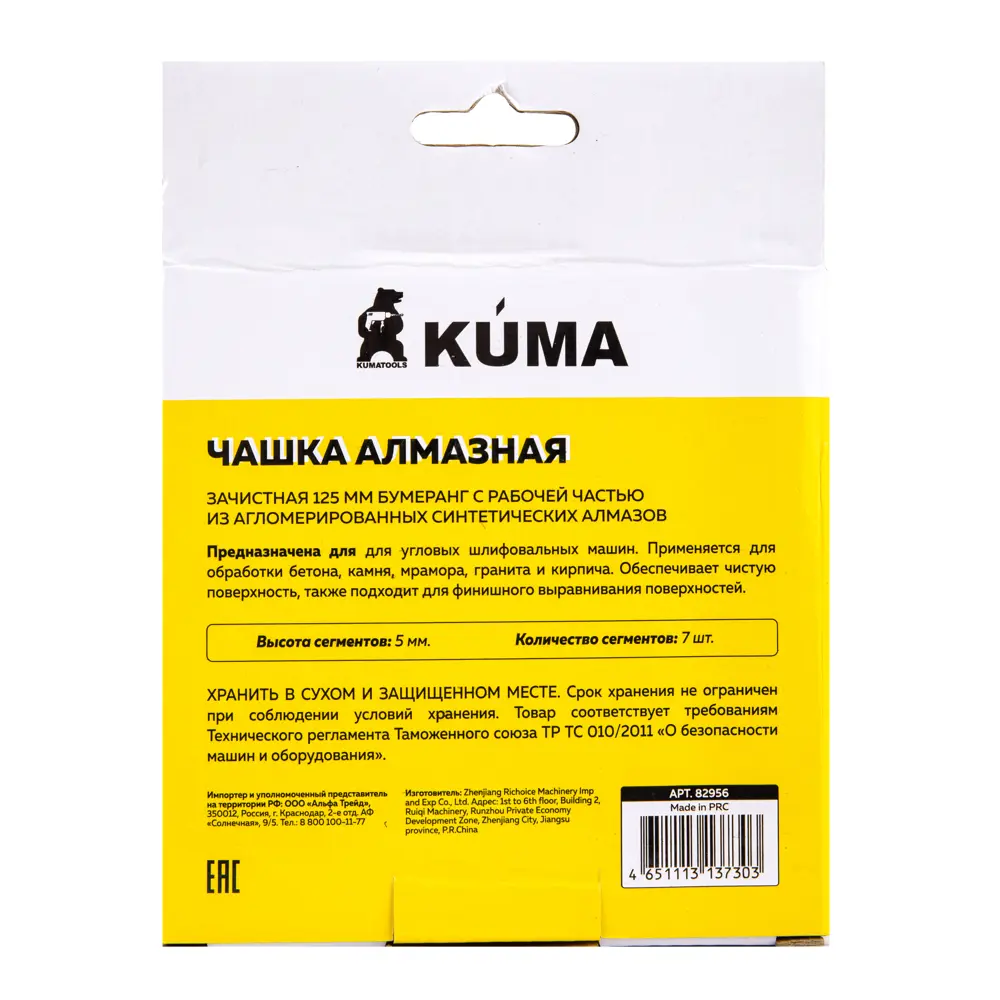 Фото 5 Чашка алмазная бумеранг по бетону Kuma 82956 125x22.2 мм Фото 5 Чашка алмазная бумеранг по бетону Kuma 82956 125x22.2 мм