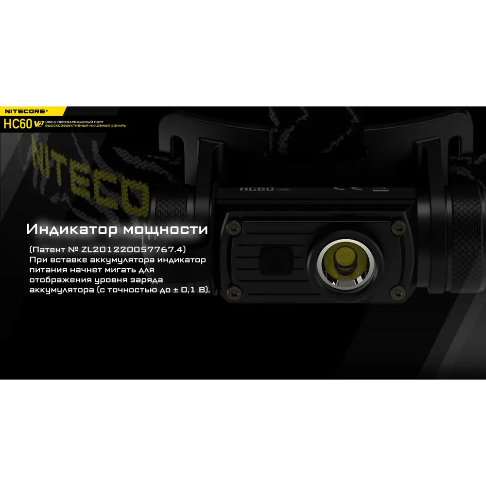Фото 4 Фонарь налобный Nitecore HC60W V2 Osram P9 тёплый свет 21772 Фото 4 Фонарь налобный Nitecore HC60W V2 Osram P9 тёплый свет 21772