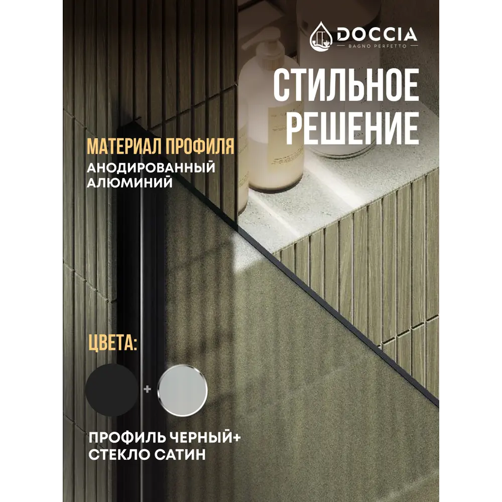 Фото 3 Душевая дверь Doccia GLASS900pt/SA/6BL 90см эффект стекла матовый распашной Фото 3 Душевая дверь Doccia GLASS900pt/SA/6BL 90см эффект стекла матовый распашной