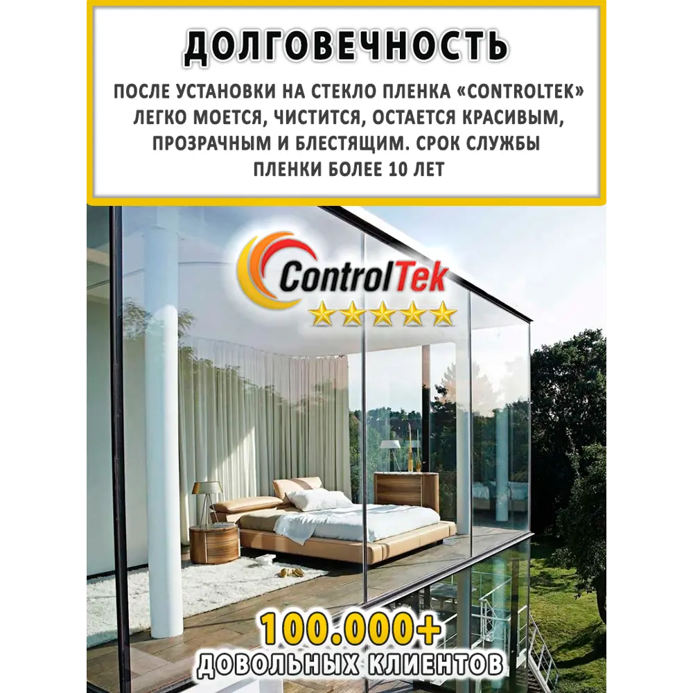 Фото 13 Пленка самоклеящаяся для стекла Controltek CT Safety 2 mil. 0.75x3 м цвет прозрачный Фото 13 Пленка самоклеящаяся для стекла Controltek CT Safety 2 mil. 0.75x3 м цвет прозрачный