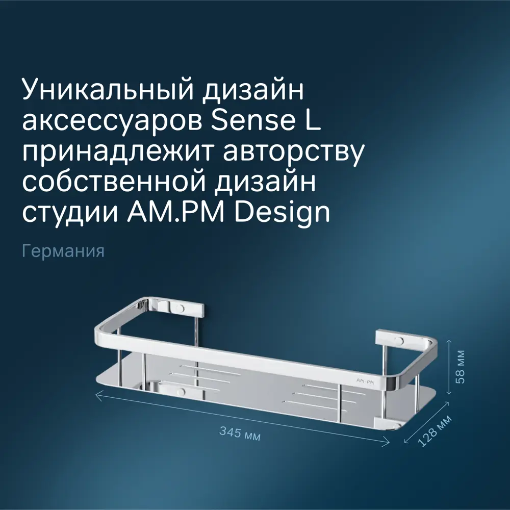 Фото 4 Полка для ванной Am.pm Sense L A7453100 цвет хром Фото 4 Полка для ванной Am.pm Sense L A7453100 цвет хром