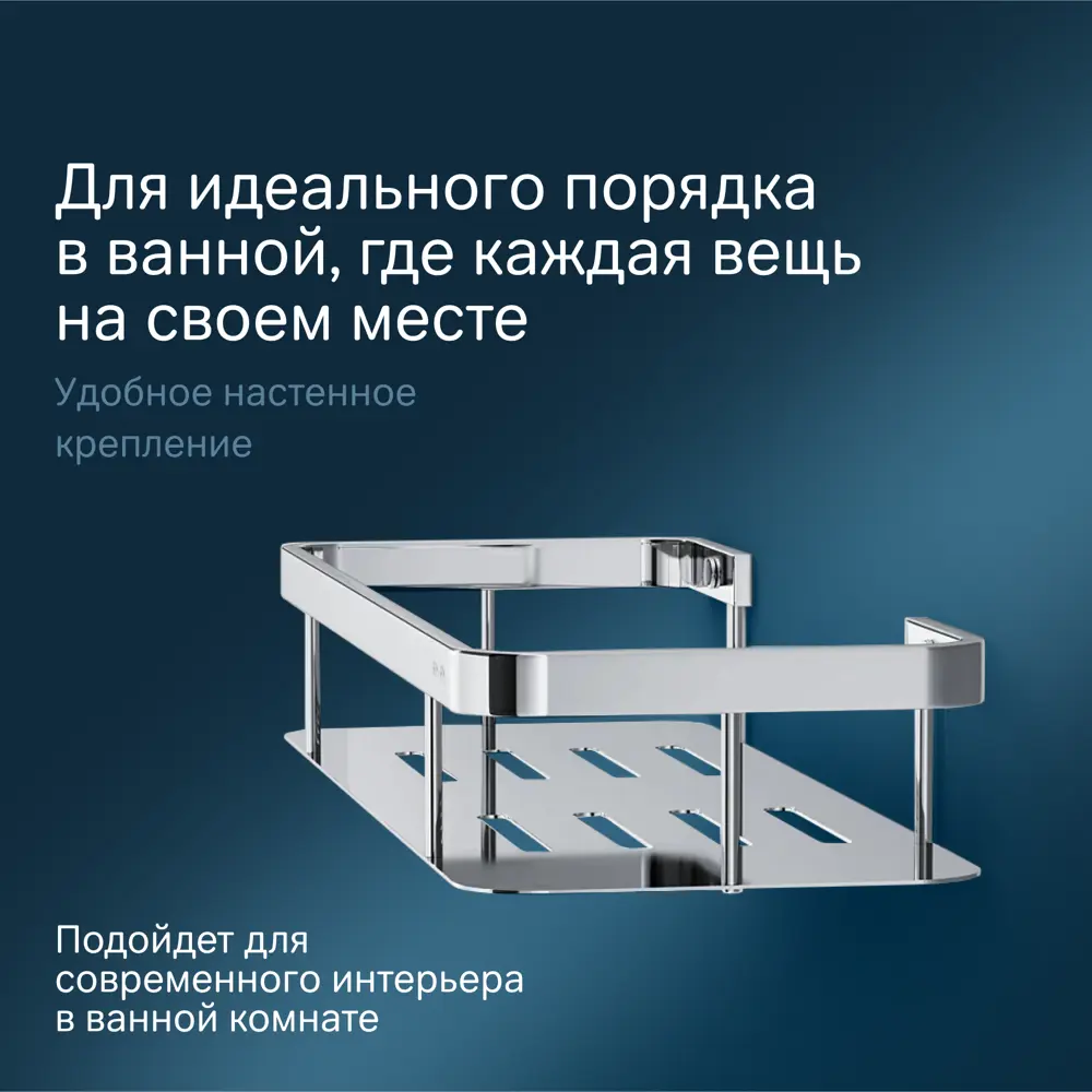 Фото 2 Полка для ванной Am.pm Sense L A7453100 цвет хром Фото 2 Полка для ванной Am.pm Sense L A7453100 цвет хром