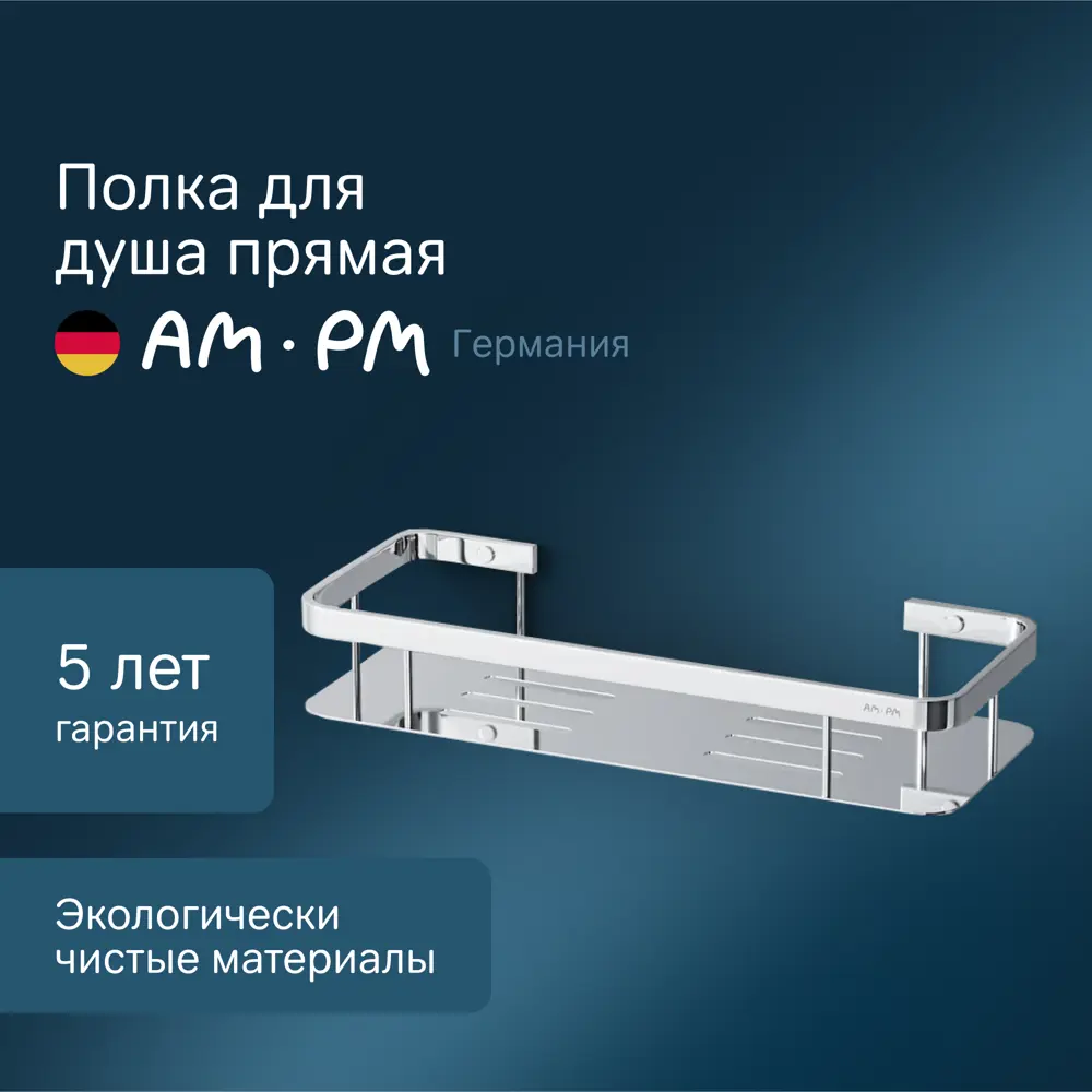 Фото Полка для ванной Am.pm Sense L A7453100 цвет хром Фото Полка для ванной Am.pm Sense L A7453100 цвет хром