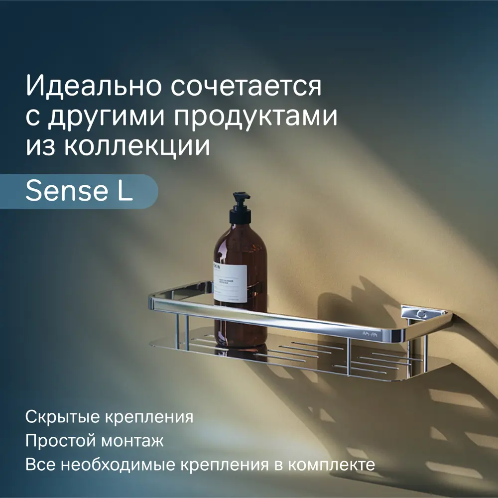 Фото 5 Полка для ванной Am.pm Sense L A7453100 цвет хром Фото 5 Полка для ванной Am.pm Sense L A7453100 цвет хром