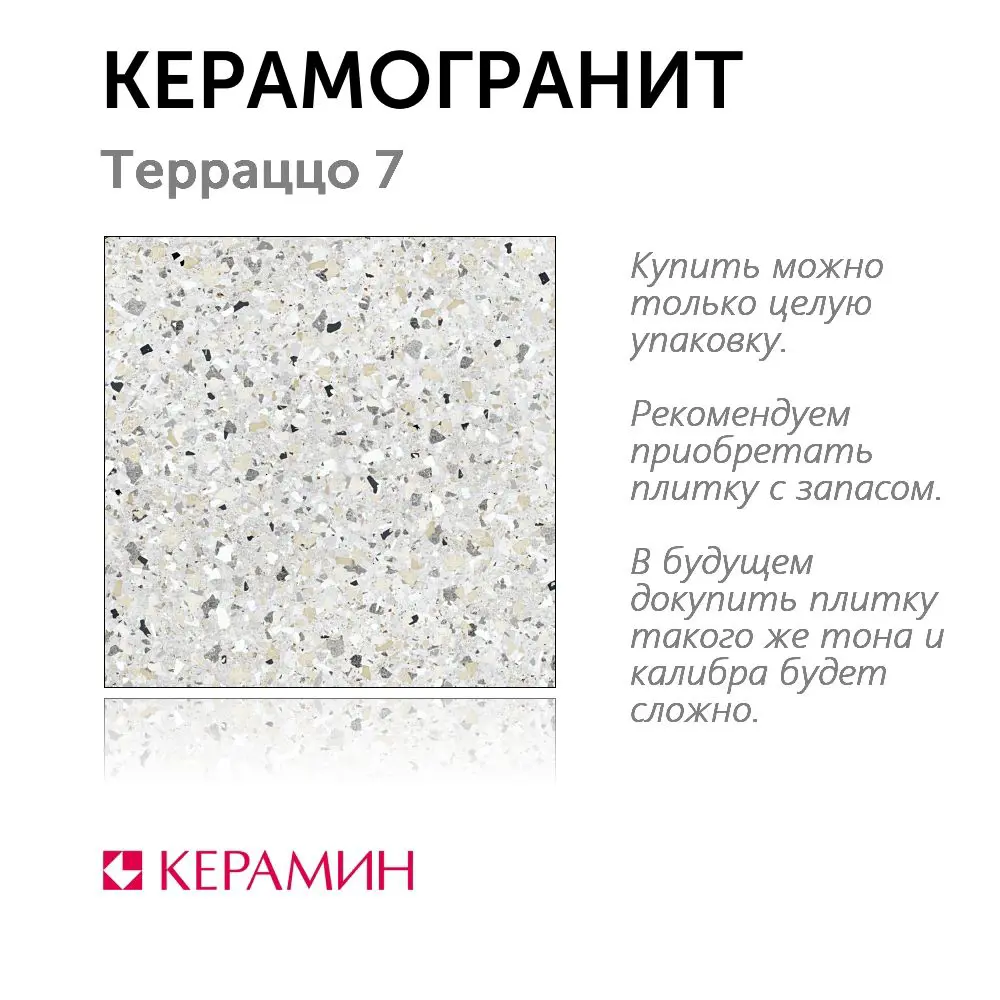 Фото 2 Керамогранит Керамин Терраццо CDB00018783_MSK 50x50см цвет светло-серый Фото 2 Керамогранит Керамин Терраццо CDB00018783_MSK 50x50см цвет светло-серый