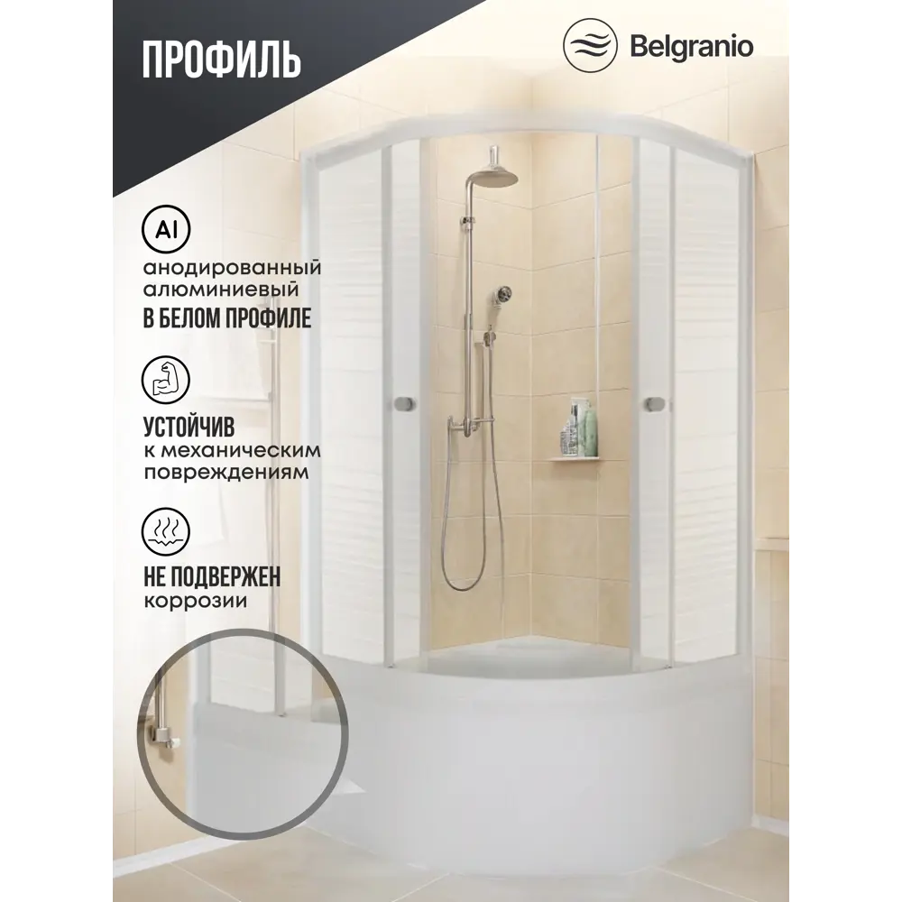 Фото 5 Душевой уголок Belgranio Vesa Br0000061799 прямоугольник с поддоном 90x90см профиль белый эффект стекла структурный Фото 5 Душевой уголок Belgranio Vesa Br0000061799 прямоугольник с поддоном 90x90см профиль белый эффект стекла структурный