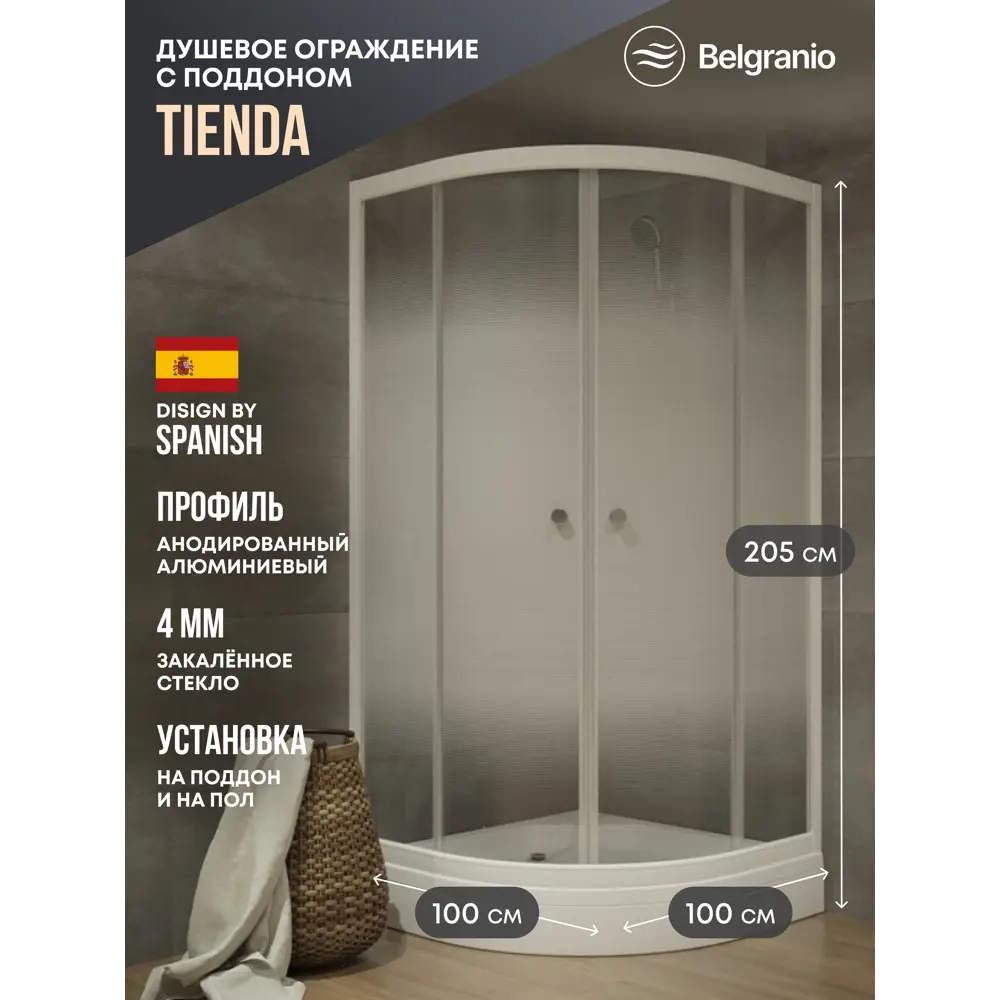 Фото Душевой уголок Belgranio Tienda Br0000061794 1/4 круга с поддоном 100x100см профиль белый эффект стекла матовый