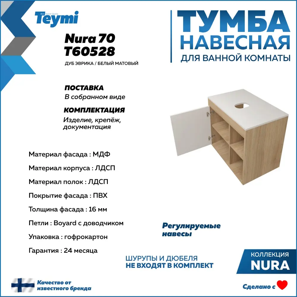 Фото 8 Комплект тумба под раковину Teymi Nura 70 дуб эврика/белый матовый и раковина Helmi 50 F03486 Фото 8 Комплект тумба под раковину Teymi Nura 70 дуб эврика/белый матовый и раковина Helmi 50 F03486