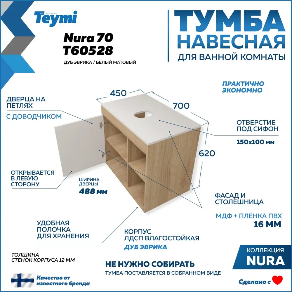 Фото 7 Комплект тумба под раковину Teymi Nura 70 дуб эврика/белый матовый и раковина Helmi 50 F03486 Фото 7 Комплект тумба под раковину Teymi Nura 70 дуб эврика/белый матовый и раковина Helmi 50 F03486