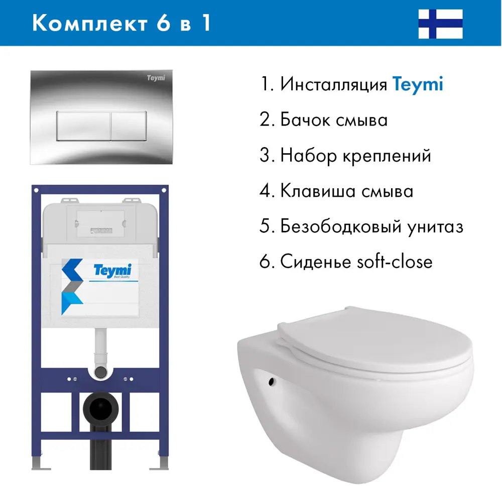Фото Комплект инсталляция с унитазом Teymi T70011T70202CHAL.FLU40901.W цвет белый Фото Комплект инсталляция с унитазом Teymi T70011T70202CHAL.FLU40901.W цвет белый