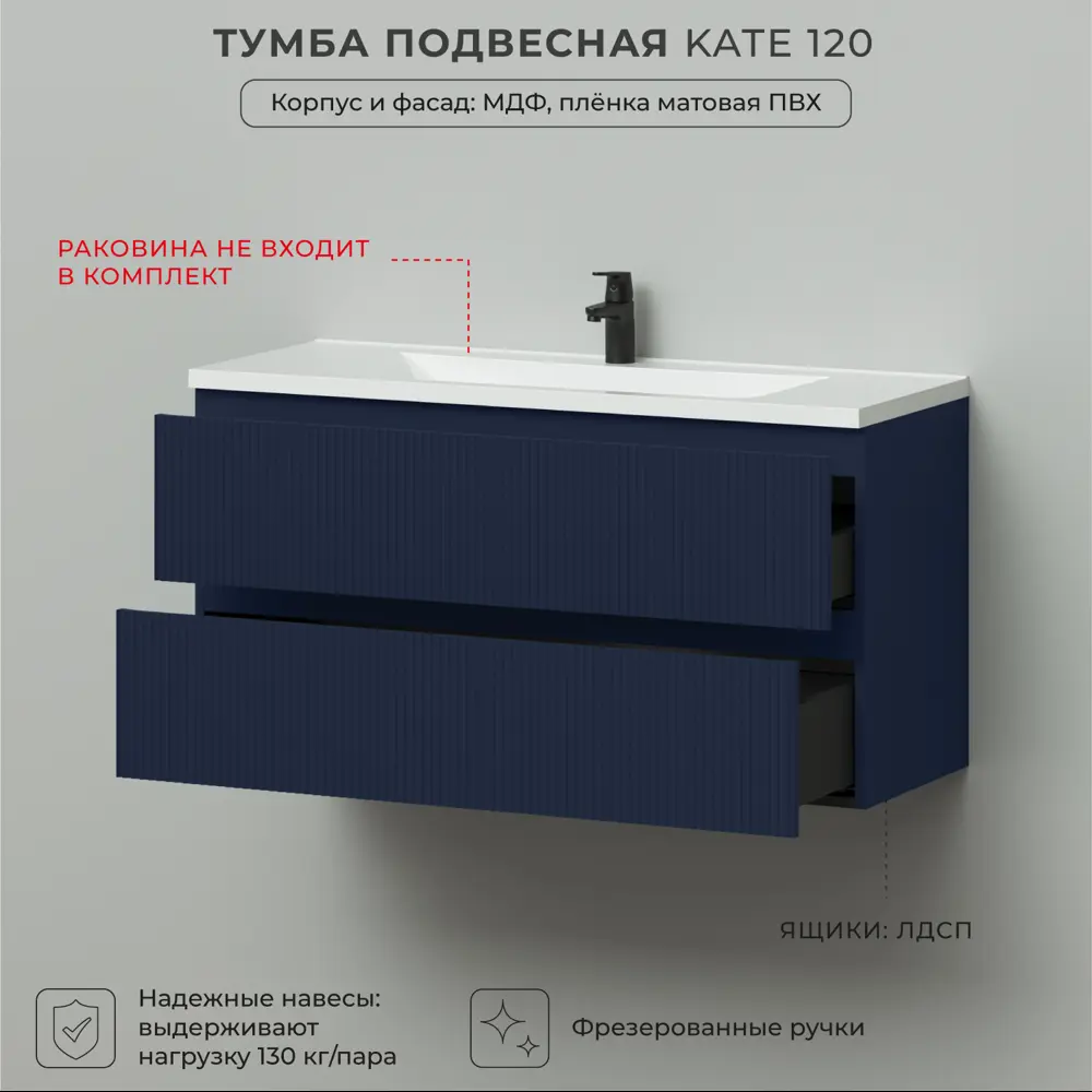 Фото 3 Тумба под раковину в ванную Итана Kate 120 119.3x45x60 подвесная океания Фото 3 Тумба под раковину в ванную Итана Kate 120 119.3x45x60 подвесная океания