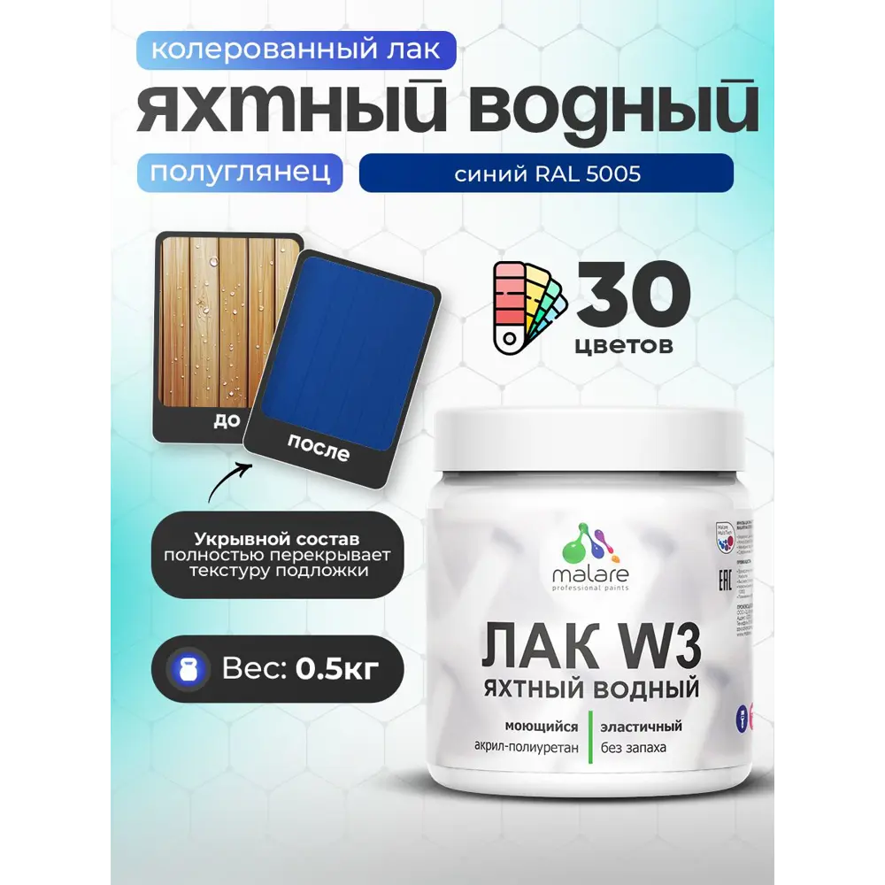 Фото Лак яхтный укрывной Malare Series W полуглянцевый RAL 5005 синий 0.5 кг Фото Лак яхтный укрывной Malare Series W полуглянцевый RAL 5005 синий 0.5 кг