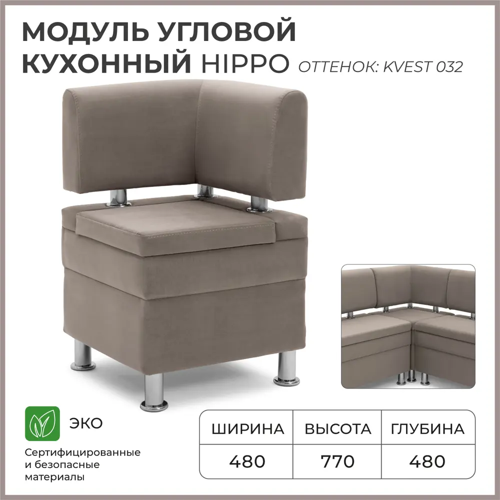 Фото Диван кухонный Норта Hippo 48 x 77 x 48 см цвет kvest 032 Фото Диван кухонный Норта Hippo 48 x 77 x 48 см цвет kvest 032