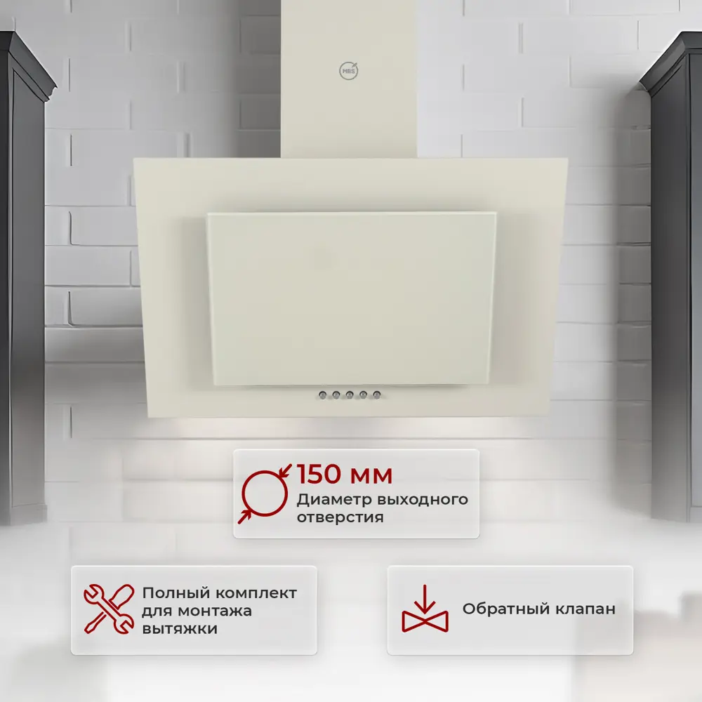 Фото 4 Вытяжка пристенная MBS GALTONIA 160 GLASS IVORY