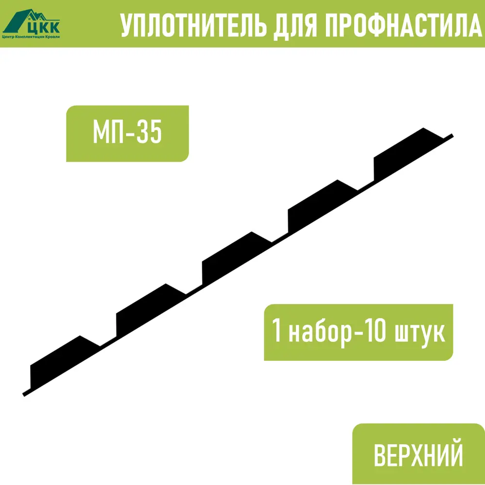 Фото Уплотнитель фигурный ЦКК МП-35 верхний 1000x20x35мм цвет серый 10шт Фото Уплотнитель фигурный ЦКК МП-35 верхний 1000x20x35мм цвет серый 10шт