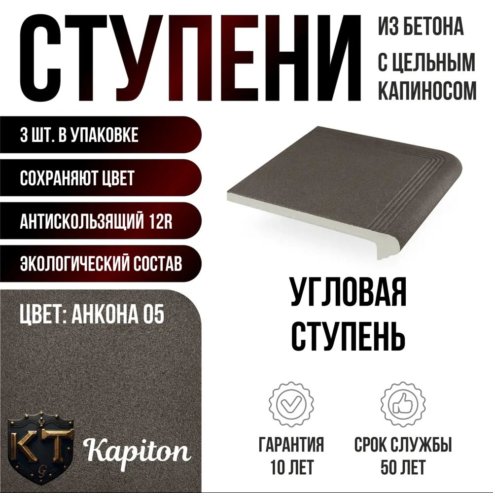 Фото Ступень угловая Kapiton Анкона 05 32.5x32.5x5 см цвет антрацит Фото Ступень угловая Kapiton Анкона 05 32.5x32.5x5 см цвет антрацит