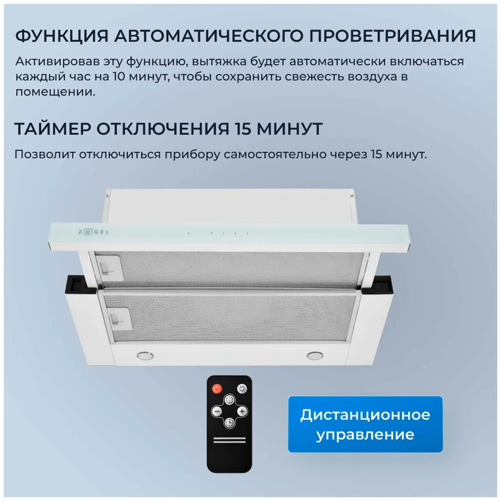 Фото 3 Встраиваемая вытяжка Zugel ZHT652GW белая 60 см цвет белый Фото 3 Встраиваемая вытяжка Zugel ZHT652GW белая 60 см цвет белый