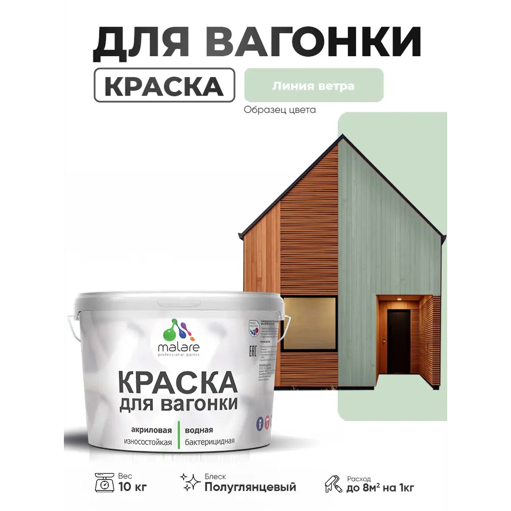 Фото Краска фасадная для дерева Malare Wood антисептическая быстросохнущая полуглянцевая цвет линия ветра 10 кг