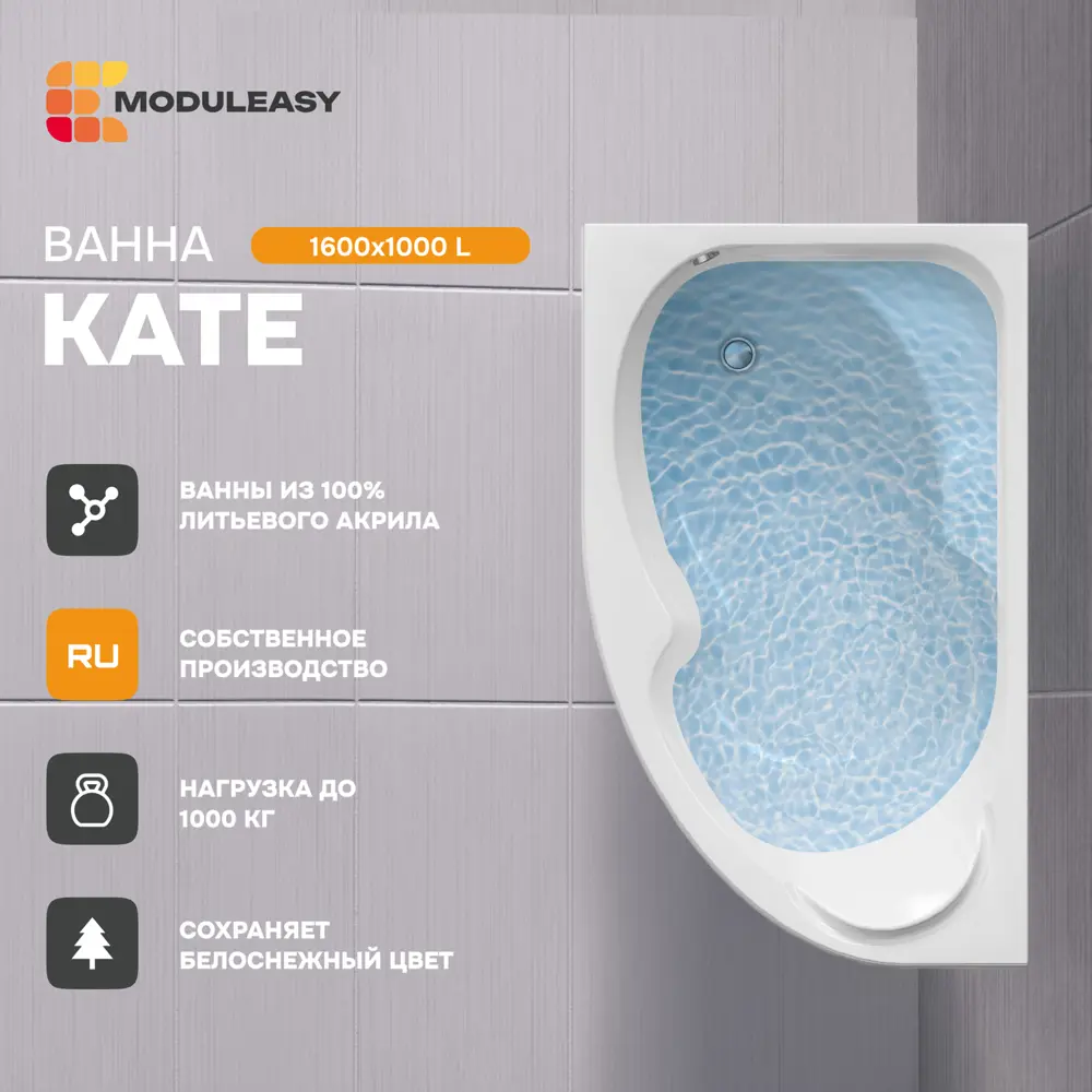 Фото Ванна Moduleasy 01кей1610л акрил 160x100см Фото Ванна Moduleasy 01кей1610л акрил 160x100см