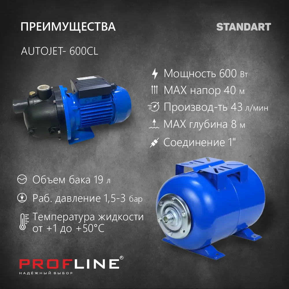 Фото 3 Насосная станция Profline Autojet- 600cl расход 2580 л/ч Фото 3 Насосная станция Profline Autojet- 600cl расход 2580 л/ч