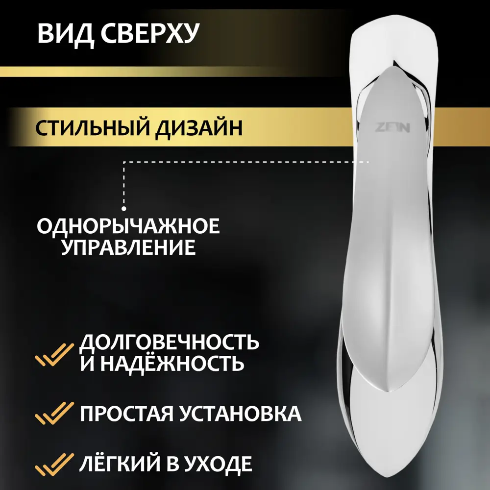 Фото 2 Смеситель для раковины Zein Z3882 однорычажный высота 15 см цвет хром