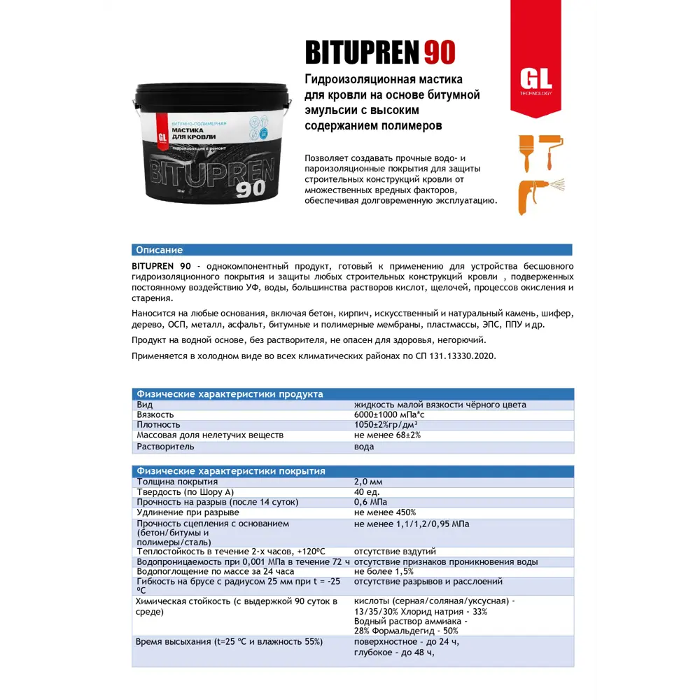 Фото 2 Мастика битумно-полимерная для кровли GL Technology Bitupren 90 10кг Фото 2 Мастика битумно-полимерная для кровли GL Technology Bitupren 90 10кг