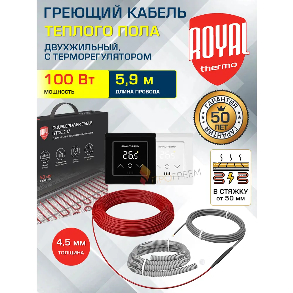 Фото Нагревательный кабель для теплого пола Royal thermo 5.9 м 100 Вт с терморегулятором RTS-16