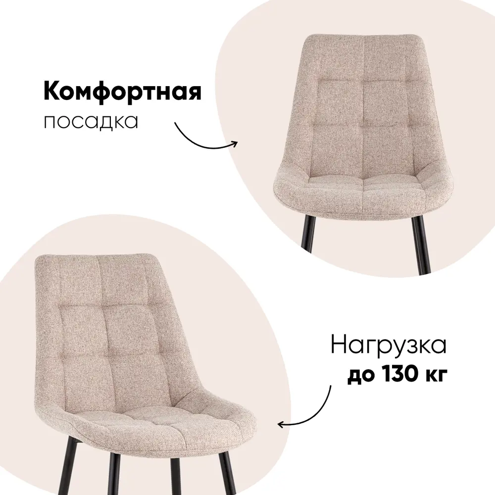 Фото 3 Комплект кухонных стульев 4 стула Стул груп Флексnew 43х74х53 см ткань цвет бежевый/светло-серый Фото 3 Комплект кухонных стульев 4 стула Стул груп Флексnew 43х74х53 см ткань цвет бежевый/светло-серый