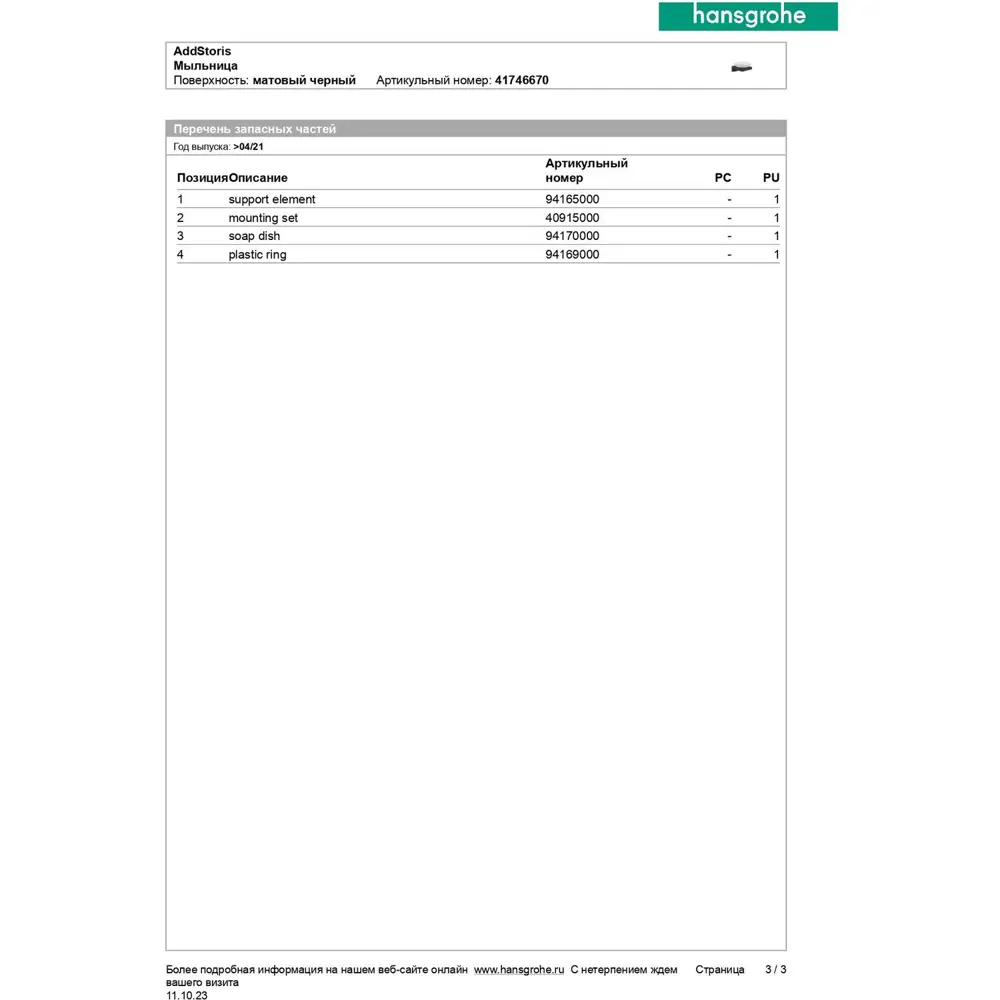 Фото 4 Мыльница Hansgrohe 41746670HG металл/стекло цвет черный Фото 4 Мыльница Hansgrohe 41746670HG металл/стекло цвет черный