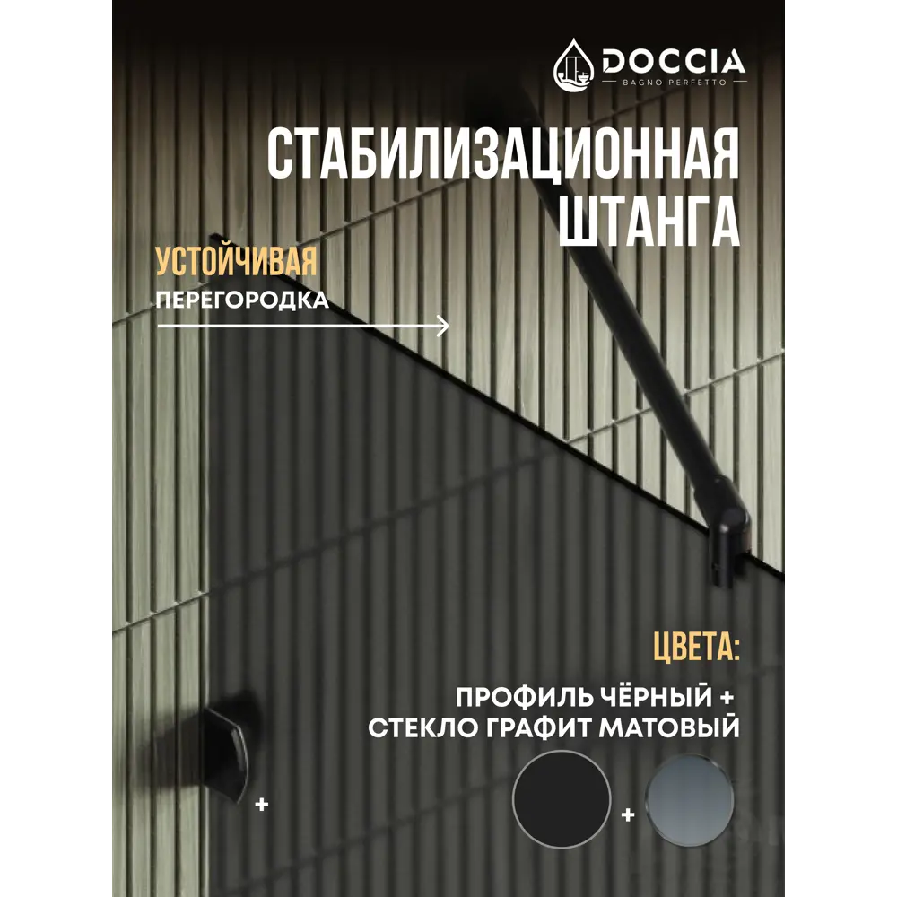 Фото 3 Душевая перегородка Doccia GLASS990ks/GRMT/4CHROMEGL 99x195см черный профиль Фото 3 Душевая перегородка Doccia GLASS990ks/GRMT/4CHROMEGL 99x195см черный профиль