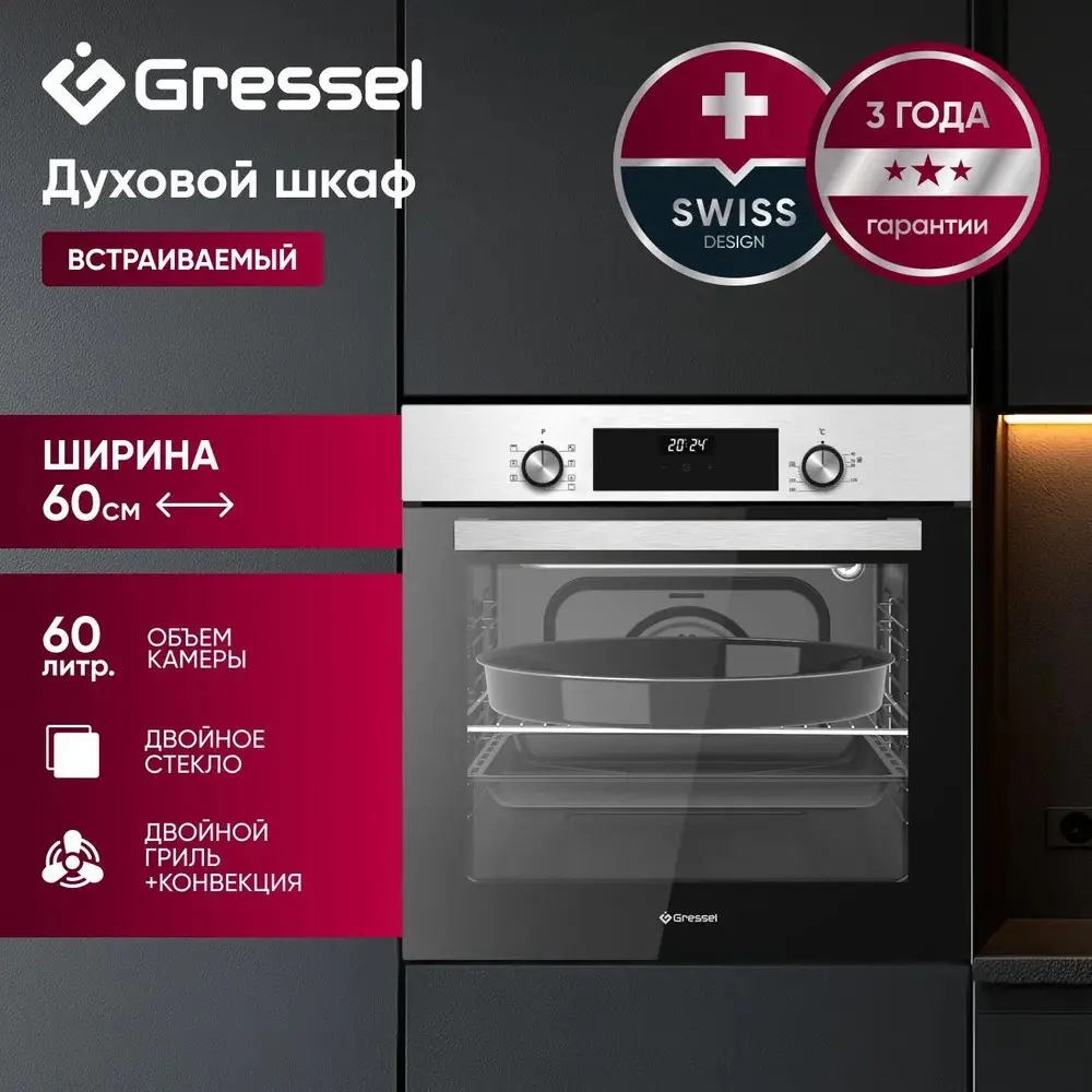 Фото 2 Встраиваемый духовой шкаф Gressel U6EM68005 59.5х59.5х56.5 см цвет нержавеющая сталь Фото 2 Встраиваемый духовой шкаф Gressel U6EM68005 59.5х59.5х56.5 см цвет нержавеющая сталь