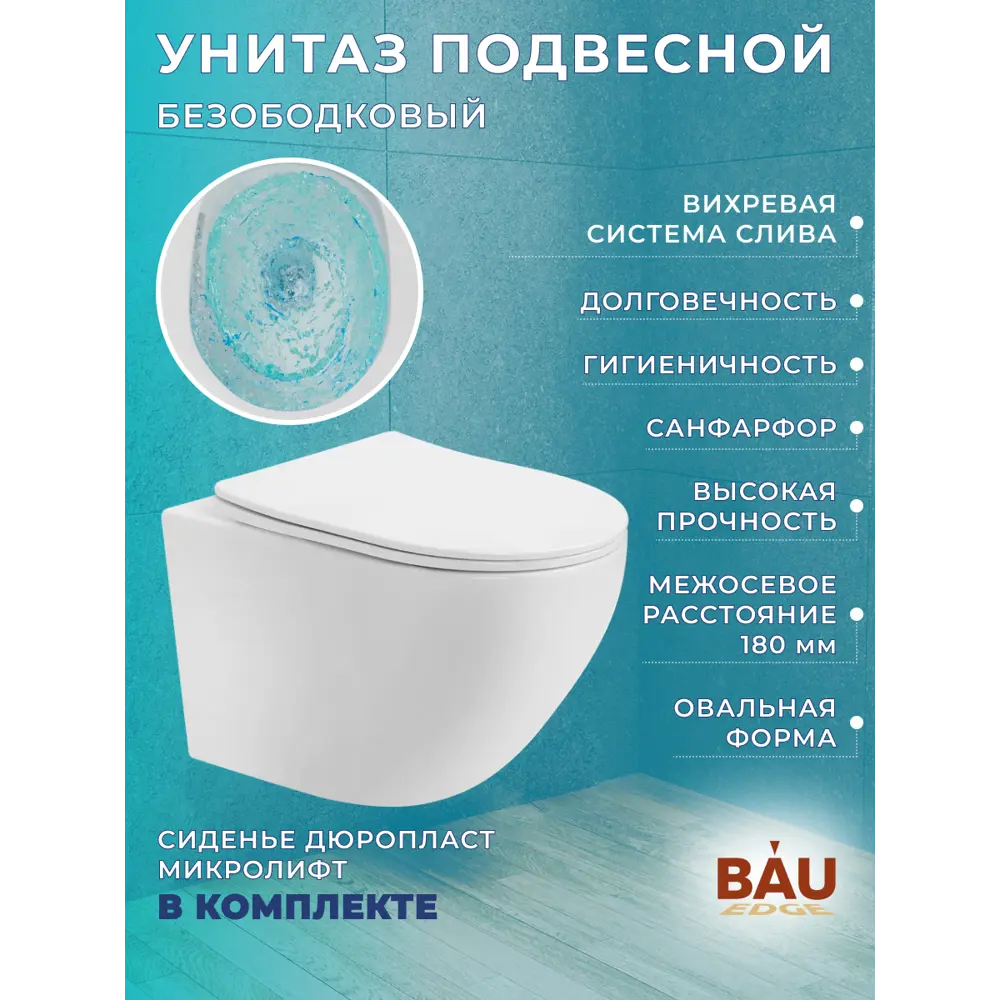 Фото 8 Комплект BAUEDGE E458103-BL0001-HQ-E00118 6 в 1: инсталляция IDEAL, унитаз безободковый Dream Hurricane, быстросъемное микролифт, кнопка, нерж сталь Фото 8 Комплект BAUEDGE E458103-BL0001-HQ-E00118 6 в 1: инсталляция IDEAL, унитаз безободковый Dream Hurricane, быстросъемное микролифт, кнопка, нерж сталь