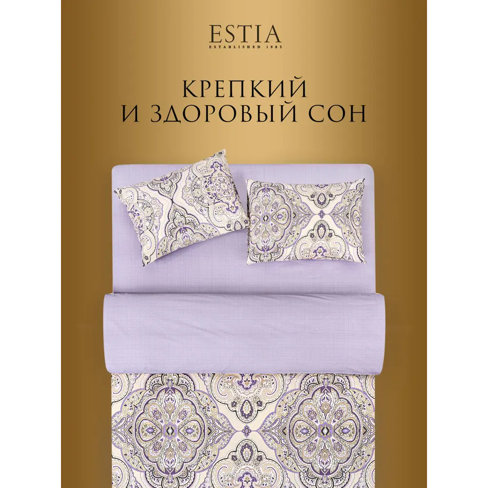 Фото 7 Комплект постельного белья семейный Estia Оссейн 1006.01997, перкаль, цвет фиолетовый Фото 7 Комплект постельного белья семейный Estia Оссейн 1006.01997, перкаль, цвет фиолетовый