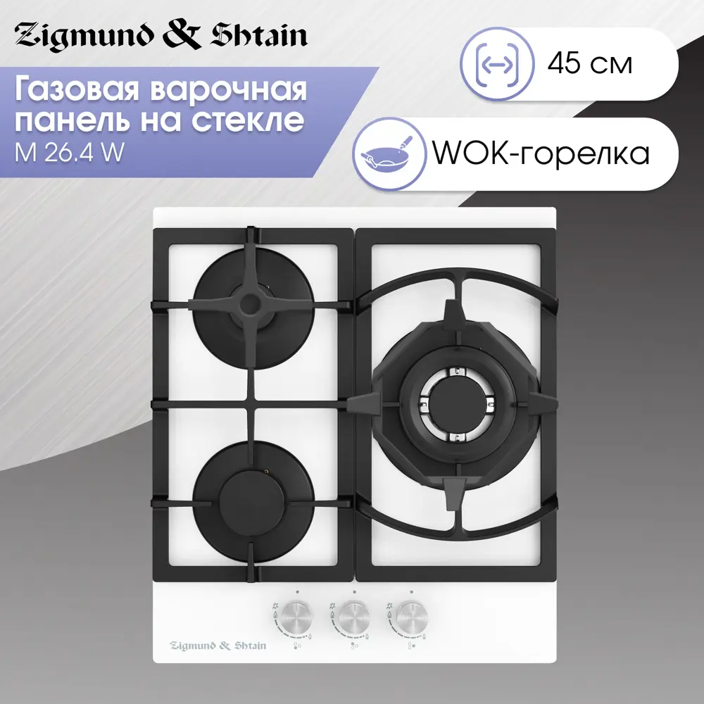 Фото 2 Газовая варочная панель Zigmund & shtain 360875 M 26.4 W 46 см 3 конфорки цвет белый Фото 2 Газовая варочная панель Zigmund & shtain 360875 M 26.4 W 46 см 3 конфорки цвет белый