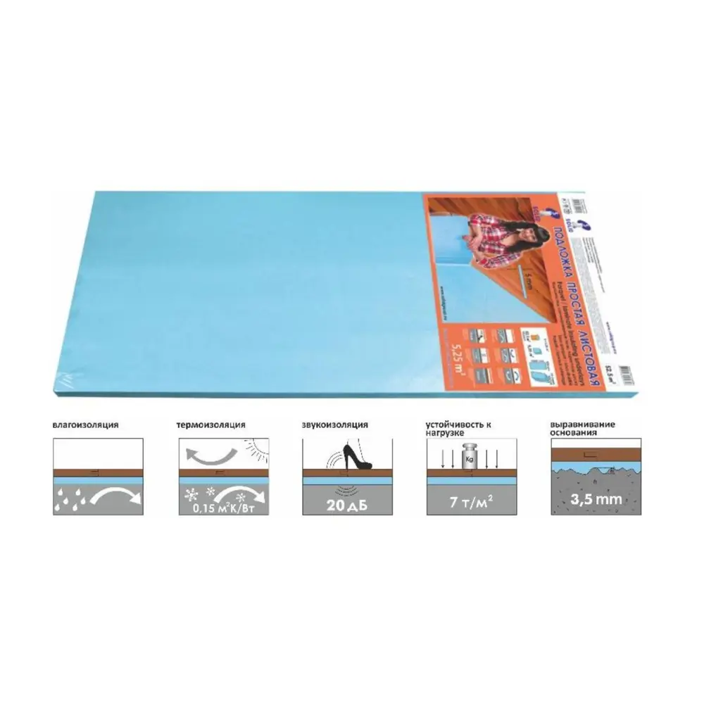 Фото 3 Подложка листовая синяя 5 мм 5.25 м² Фото 3 Подложка листовая синяя 5 мм 5.25 м²