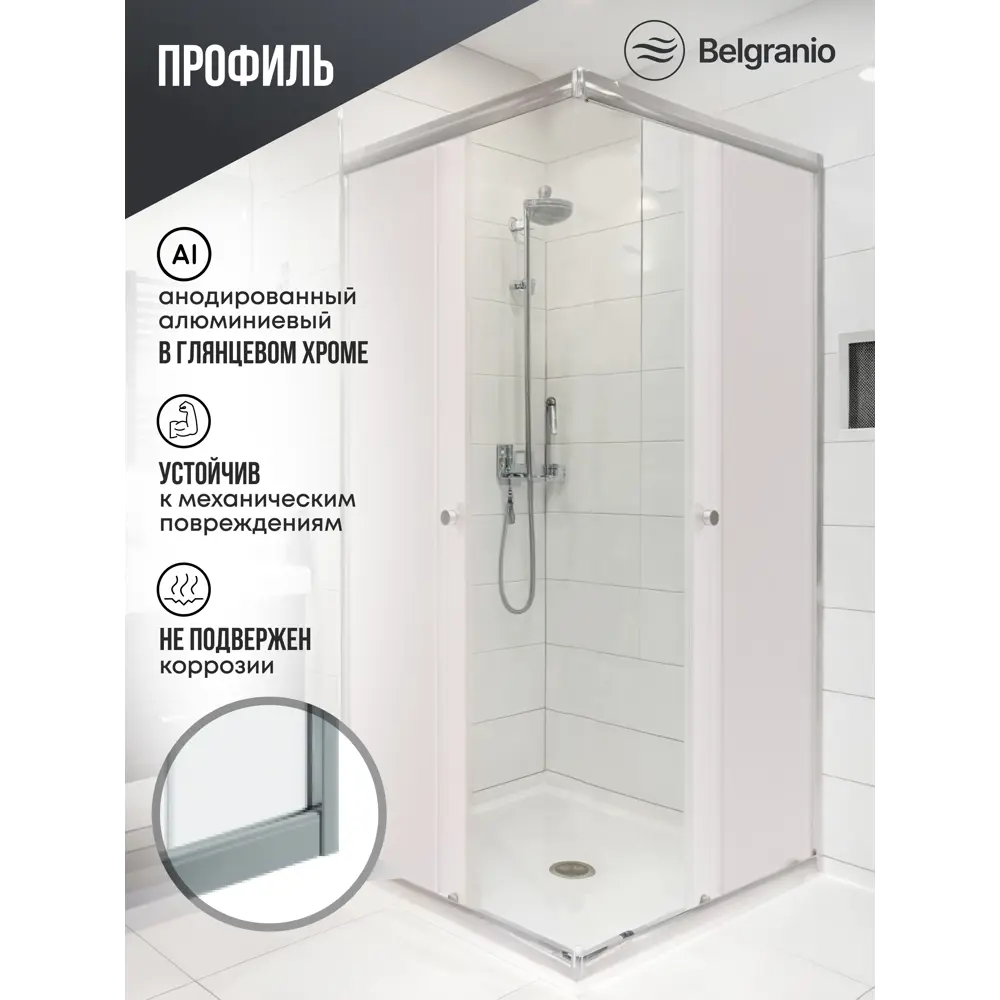 Фото 2 Душевой уголок Belgranio Vetro BR0000067978 квадрат 80x80см хромированный профиль эффект стекла матовый Фото 2 Душевой уголок Belgranio Vetro BR0000067978 квадрат 80x80см хромированный профиль эффект стекла матовый